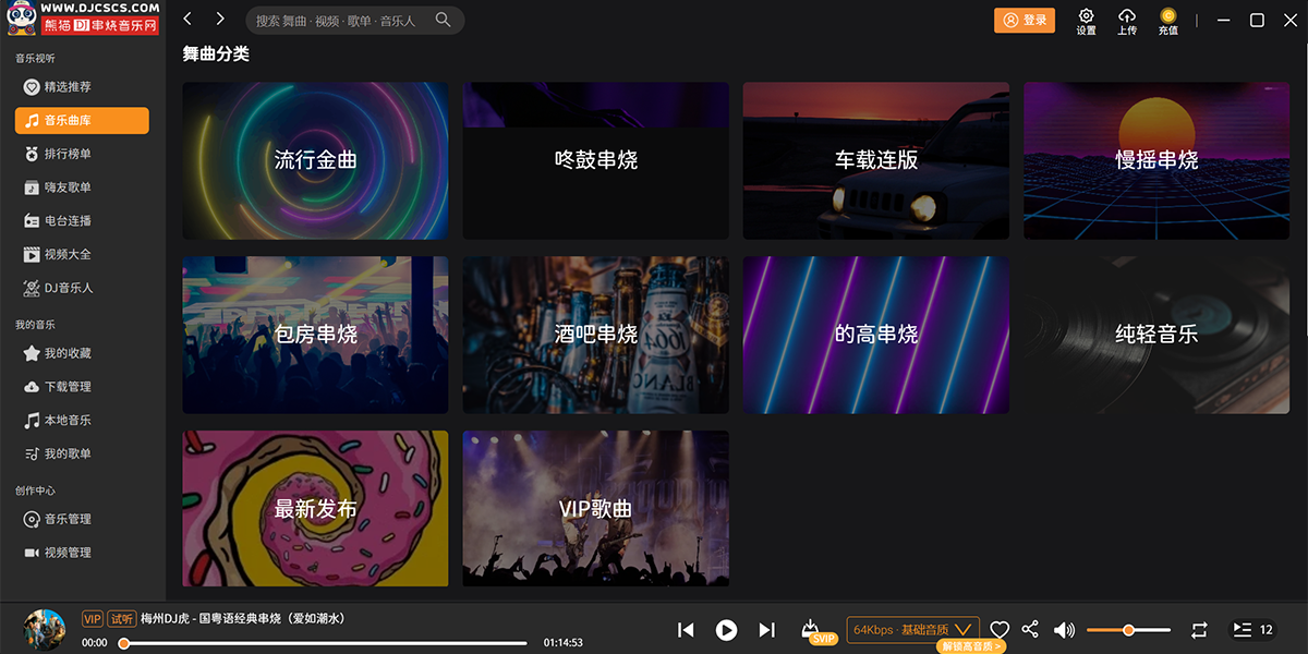 熊猫DJ串烧音乐截图6