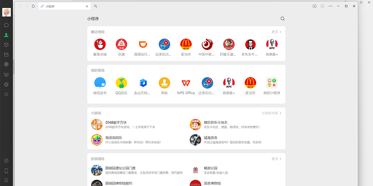 微信最新版截图3