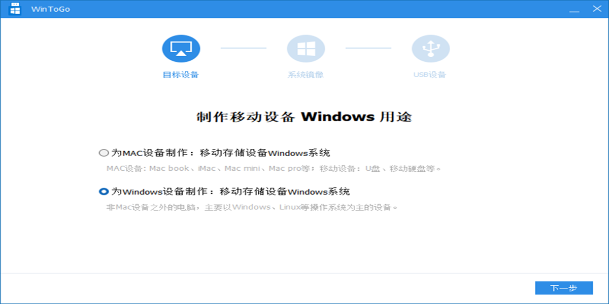 口袋系统WinToGo截图1