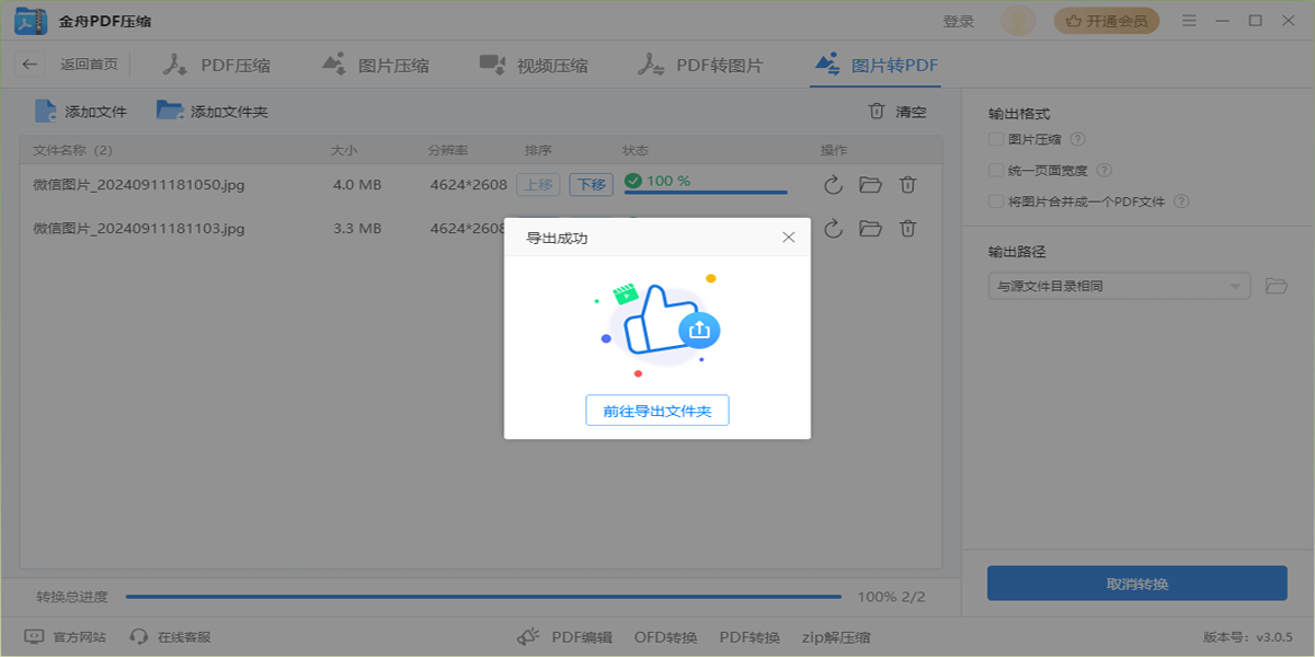 金舟PDF压缩截图8