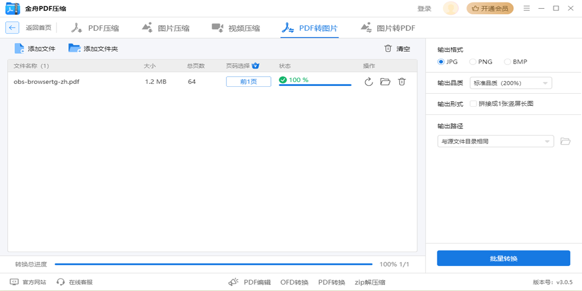 金舟PDF压缩截图5