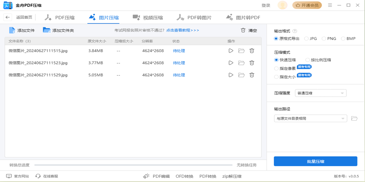 金舟PDF压缩截图3