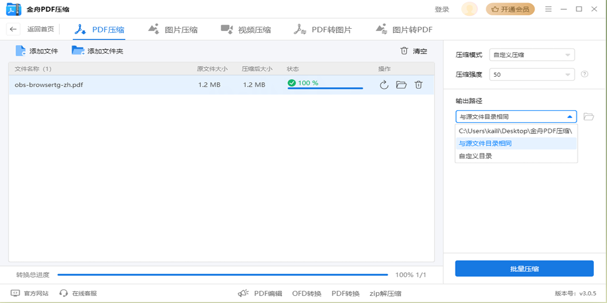 金舟PDF压缩截图10