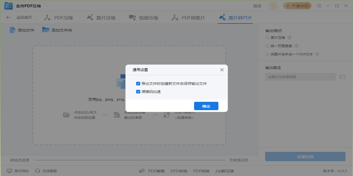 金舟PDF压缩截图7