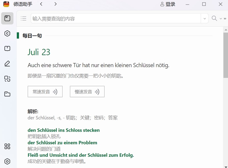 德语助手截图2