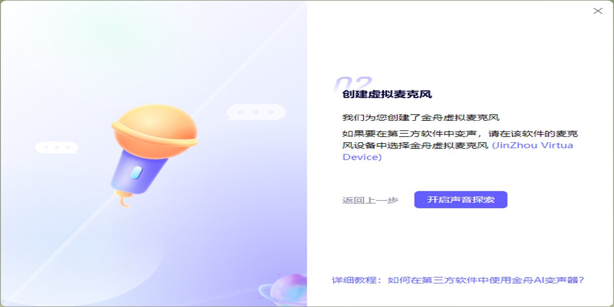 金舟AI变声器软件截图4