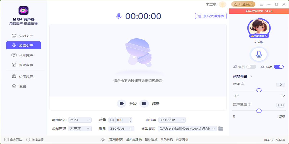 金舟AI变声器软件截图3