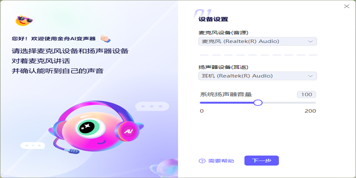 金舟AI变声器软件截图5