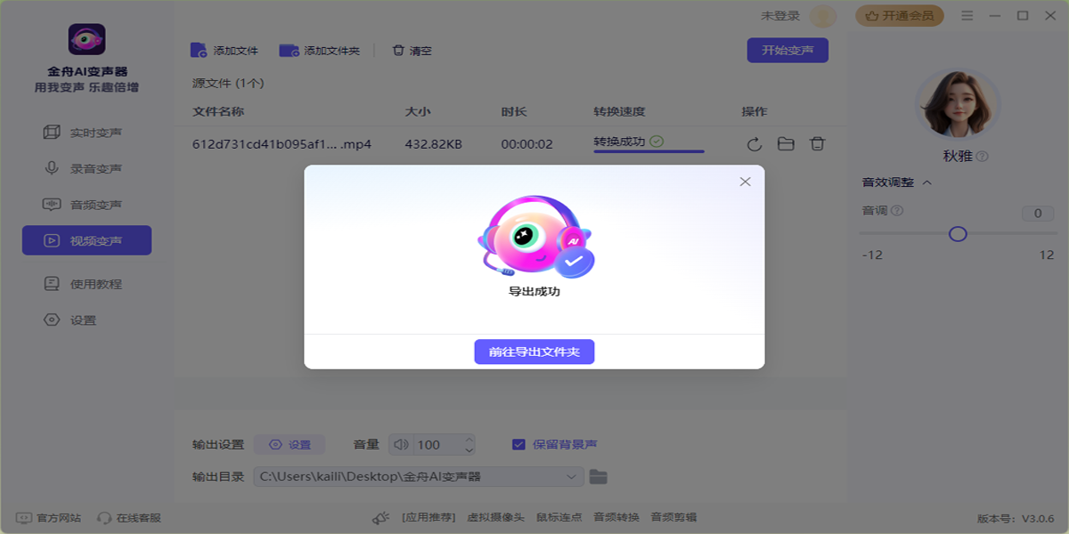 金舟AI变声器软件截图10