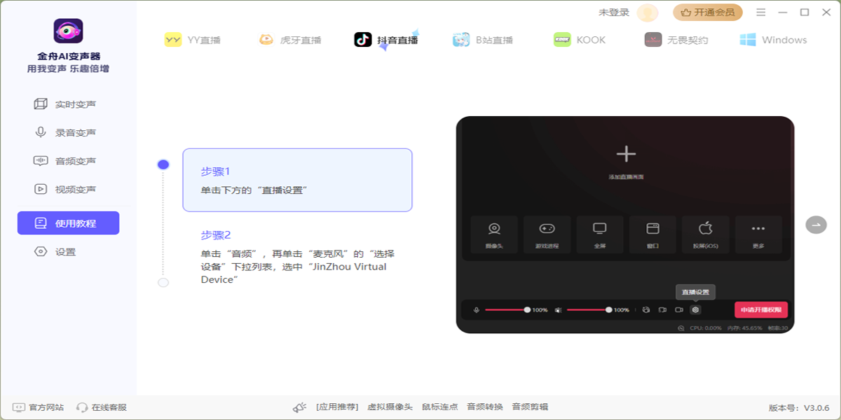 金舟AI变声器软件截图9