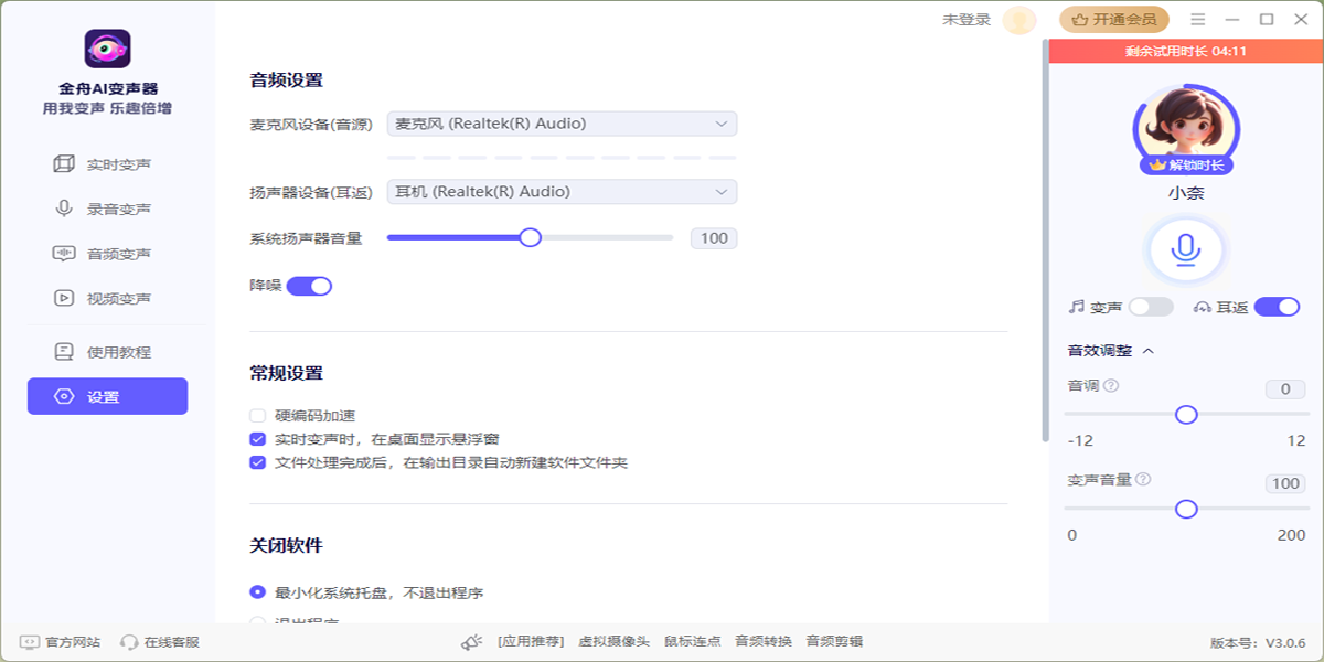 金舟AI变声器软件截图7