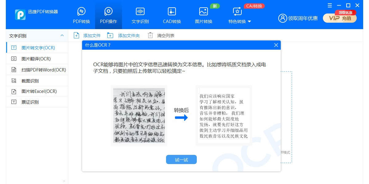 PDF转换成Word转换器电脑版截图5