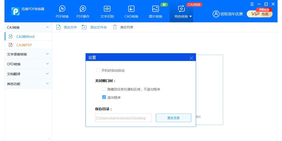 PDF转换成Word转换器电脑版截图1