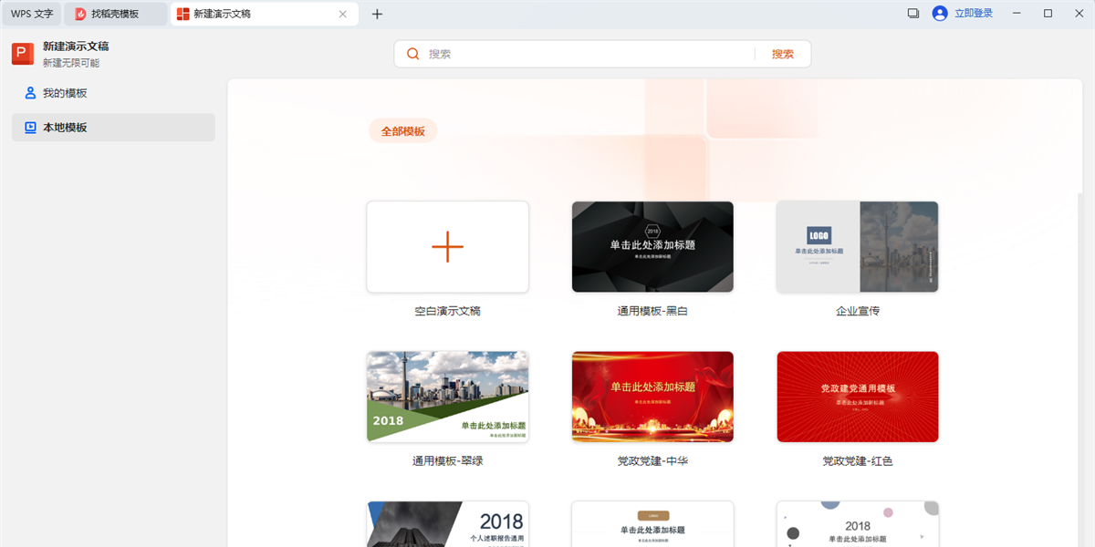 WPS Office 2023截图4