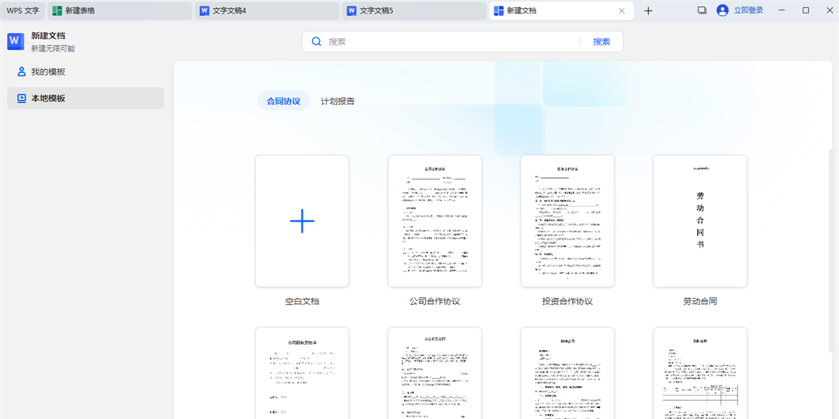 WPS Office 2023截图6