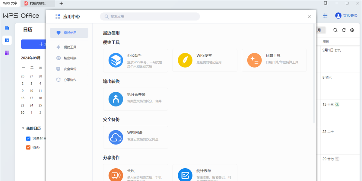 WPS Office 2023截图2