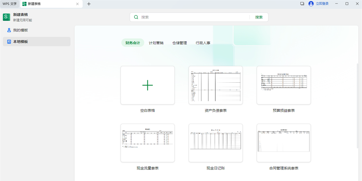 WPS Office 2023截图3