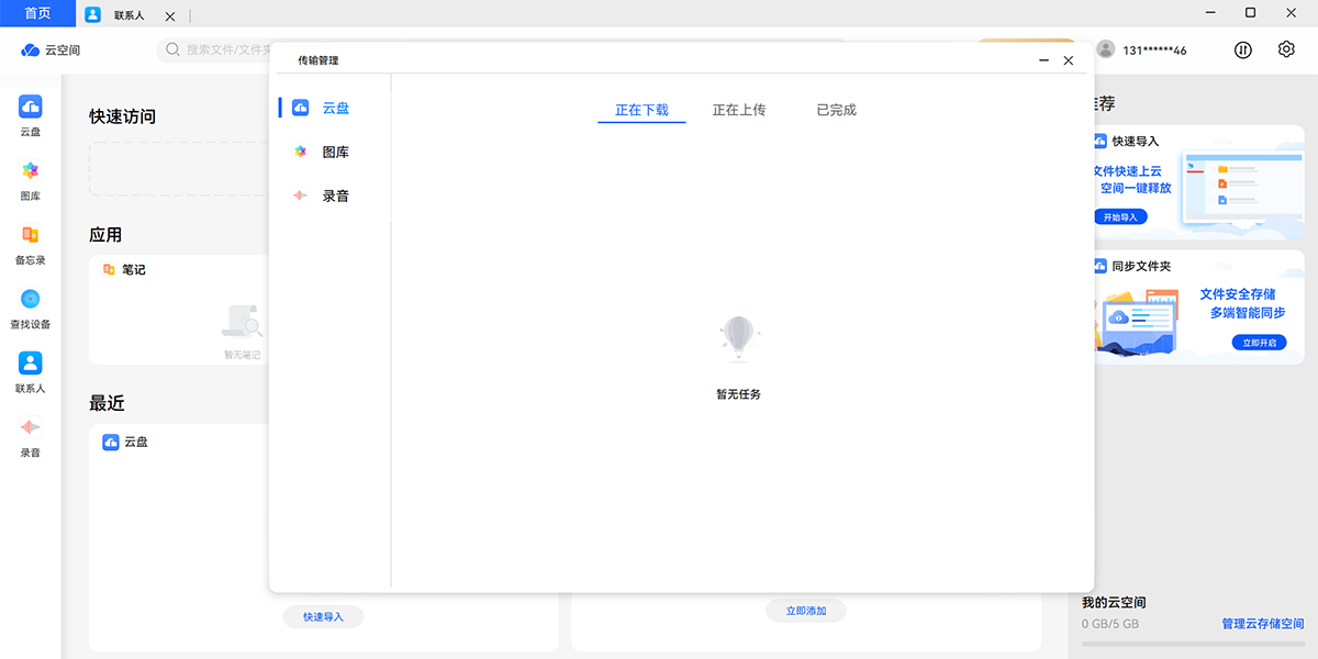 华为云空间64位截图5