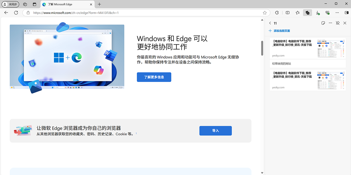 Microsoft Edge截图7