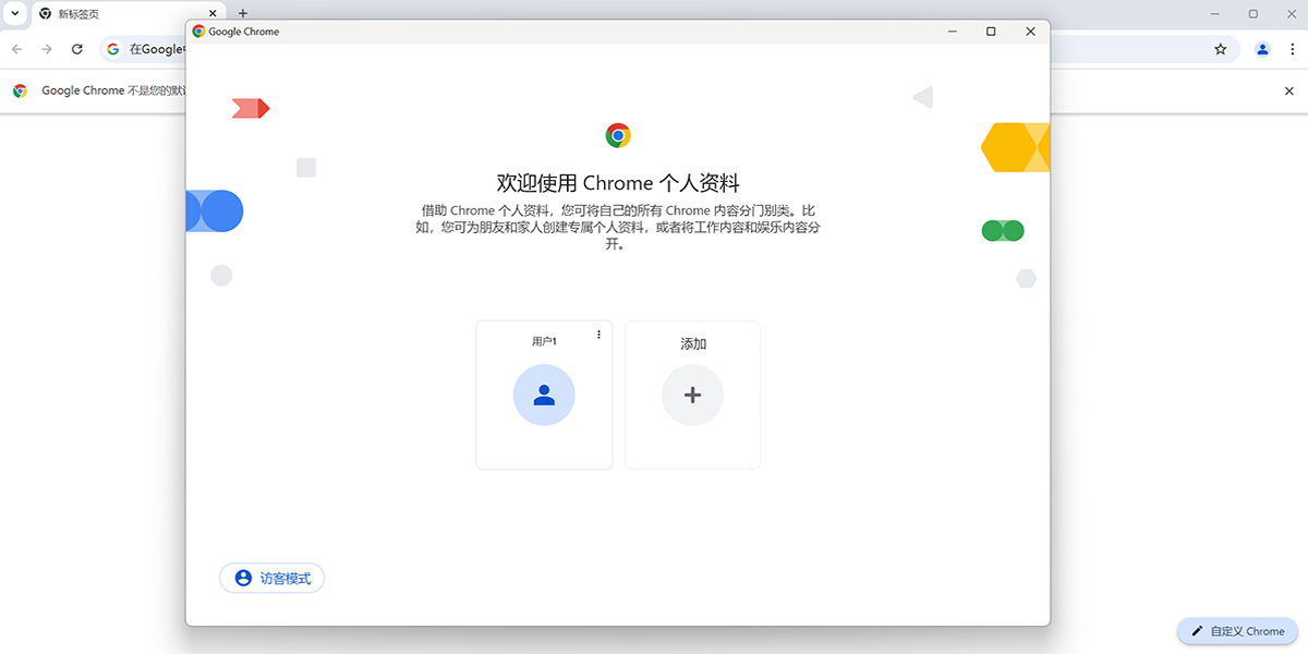 Google Chrome截图5