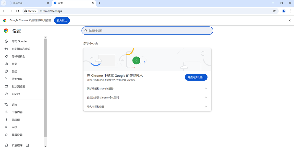 Google Chrome截图4