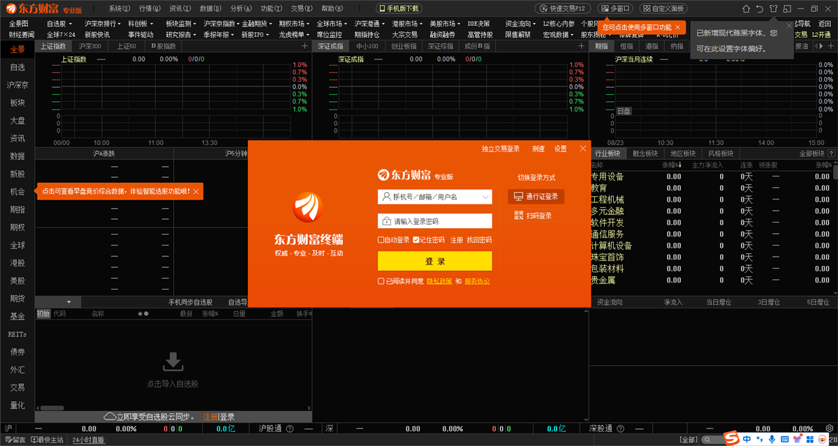 东方财富专业版截图1