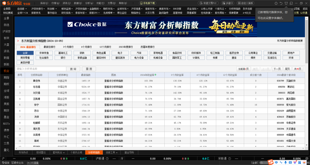 东方财富专业版截图4