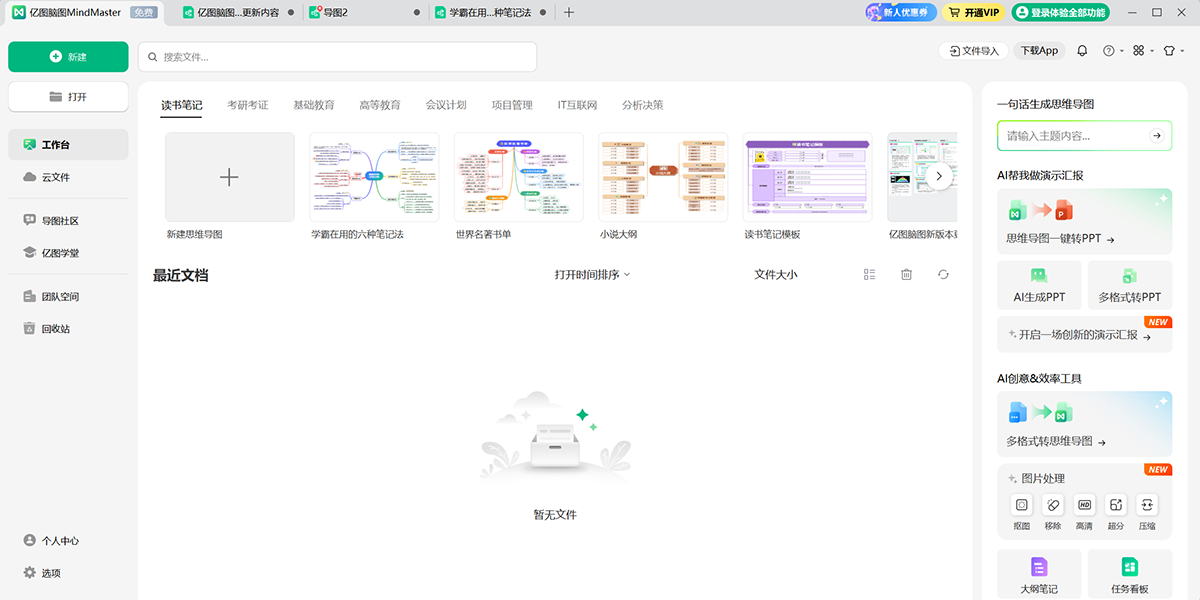 亿图脑图32位截图5