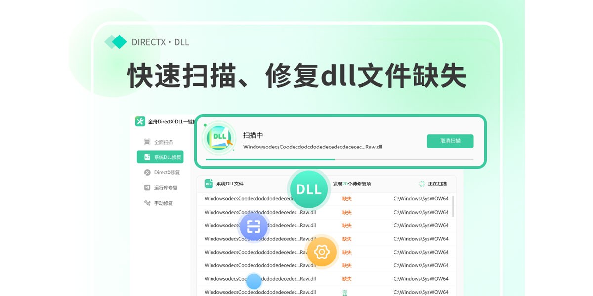 金舟DirectX・DLL一键修复截图4