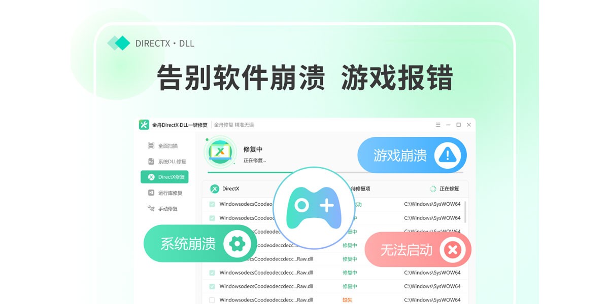 金舟DirectX・DLL一键修复截图3