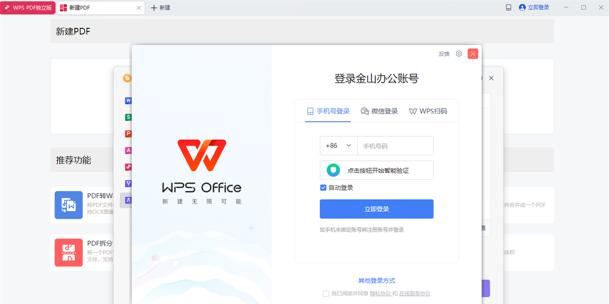 WPS PDF独立版截图5