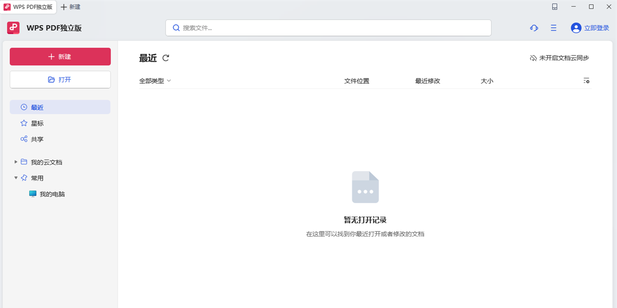 WPS PDF独立版截图1