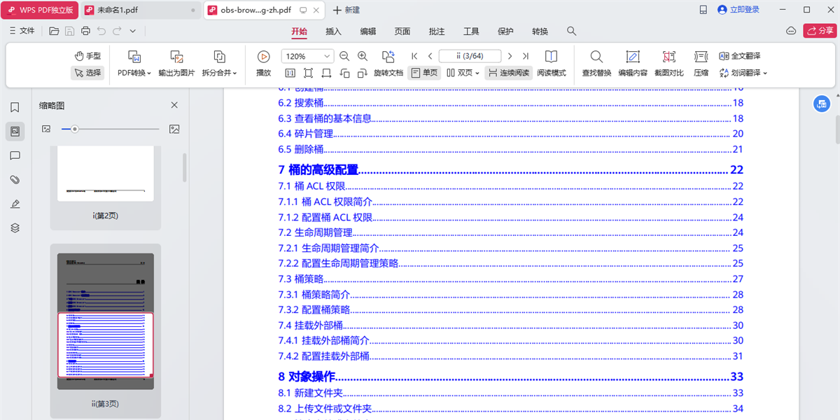 WPS PDF独立版截图4