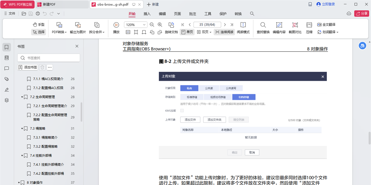 WPS PDF独立版截图6