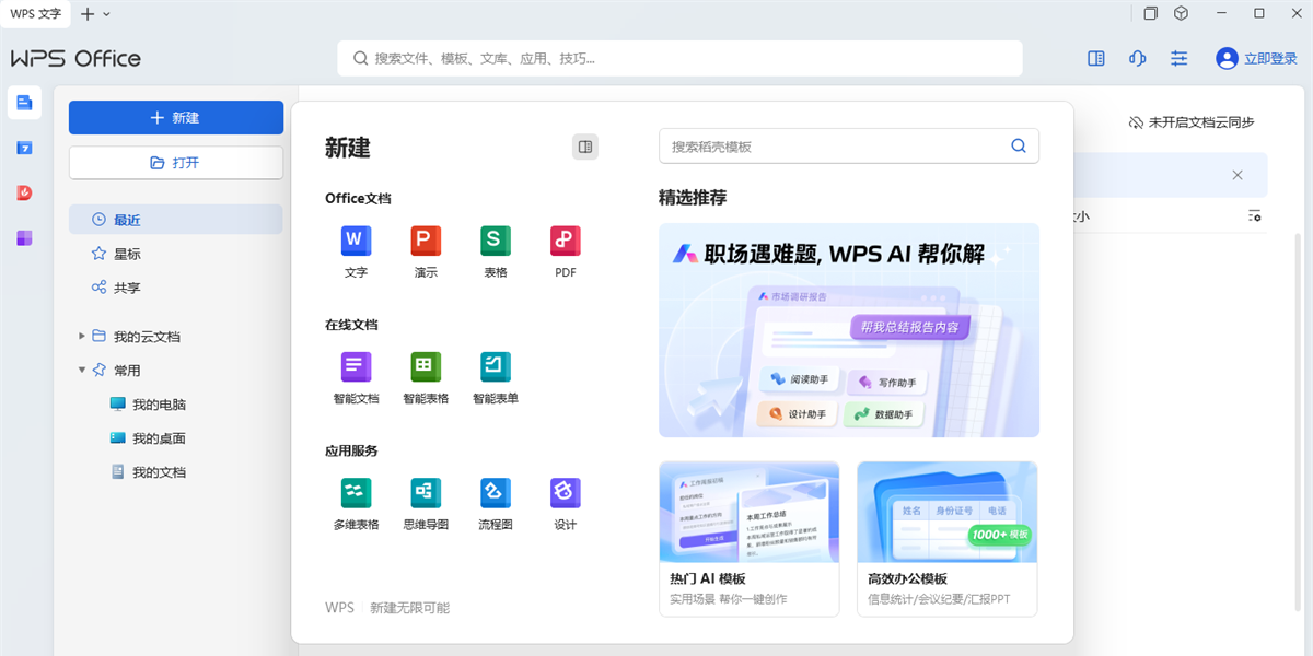 WPS 365截图3