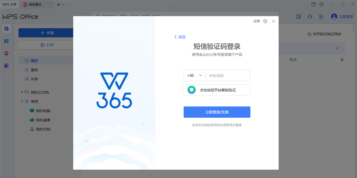 WPS 365截图9