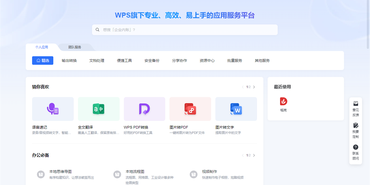 WPS 365截图1