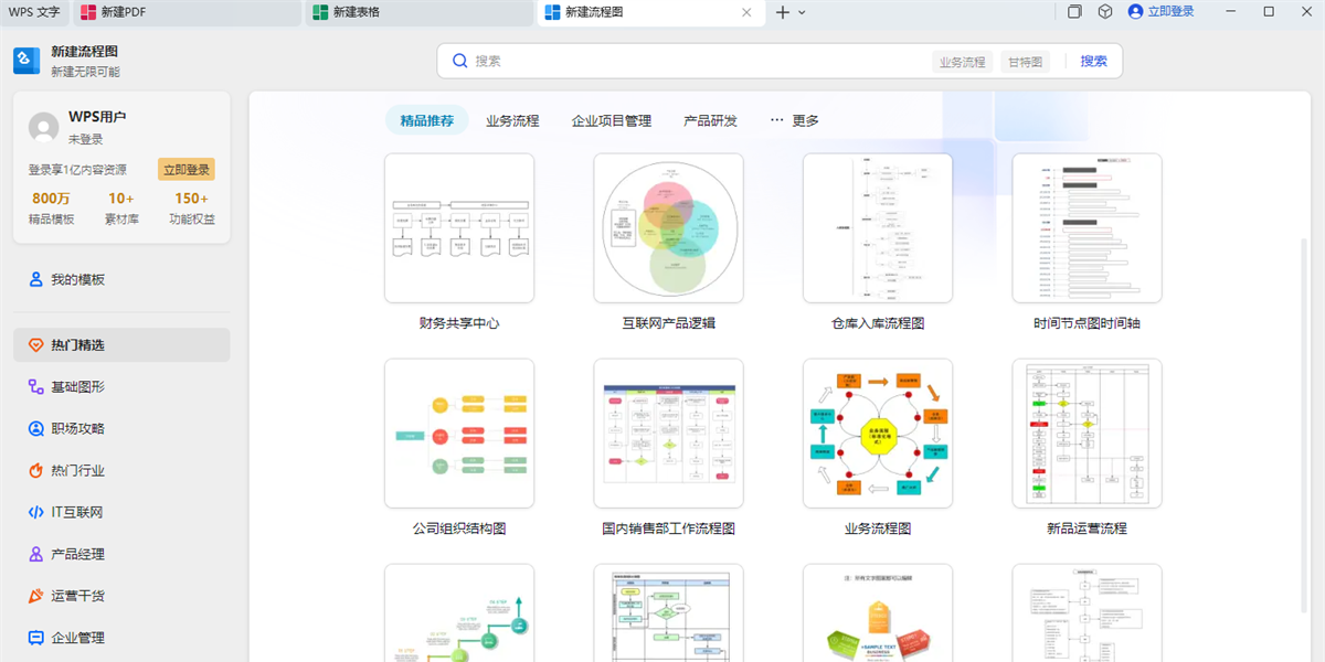 WPS 365截图8