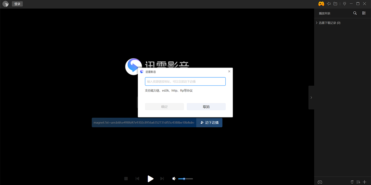 迅雷影音截图5
