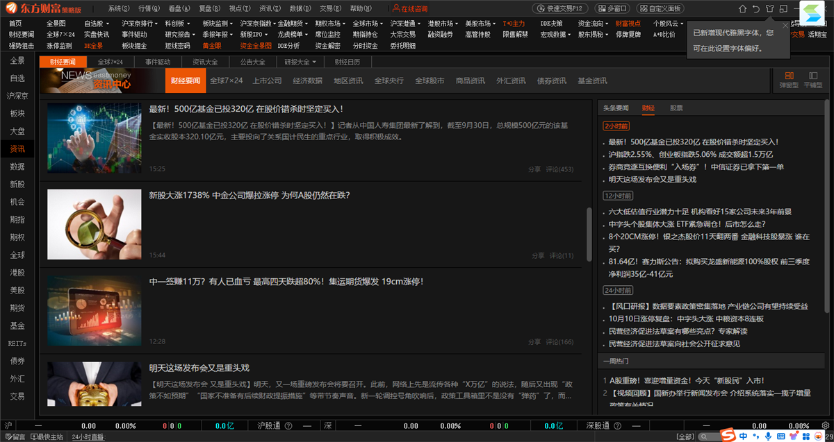 东方财富策略版截图3