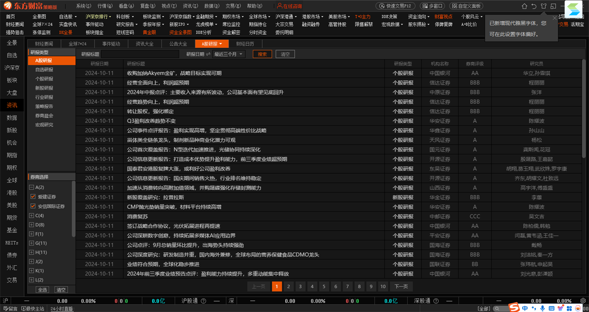 东方财富策略版截图7