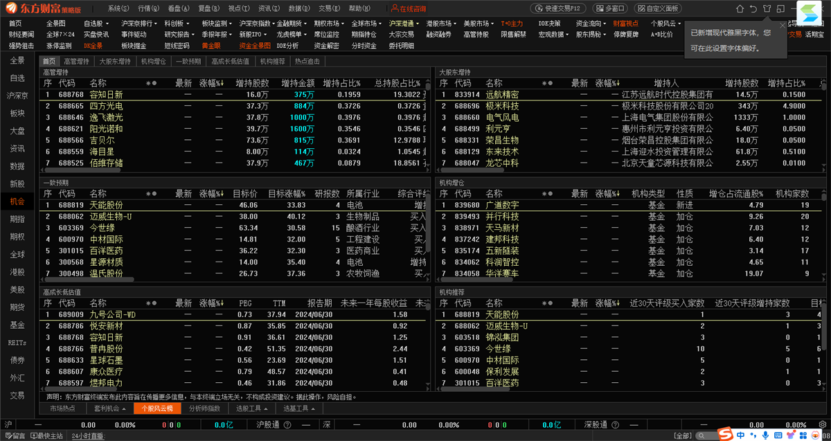 东方财富策略版截图4