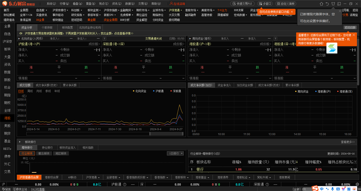 东方财富策略版截图1