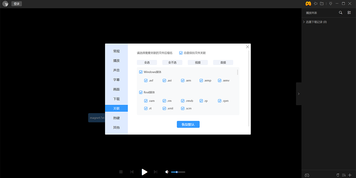 迅雷看看播放器截图2