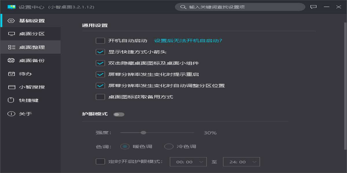 小智桌面截图2