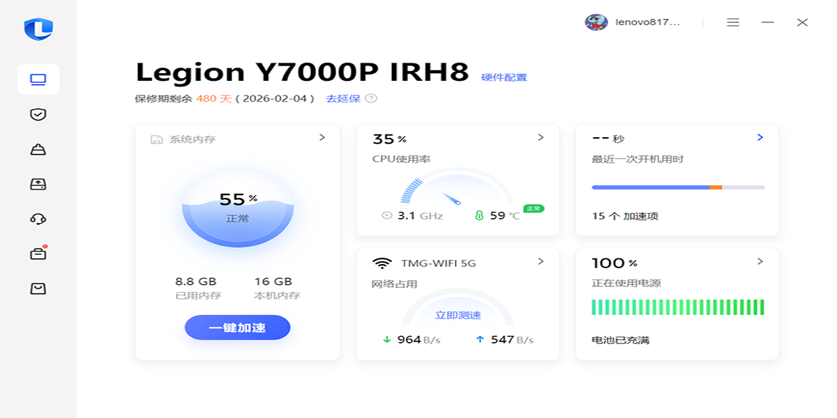 联想电脑管家截图1