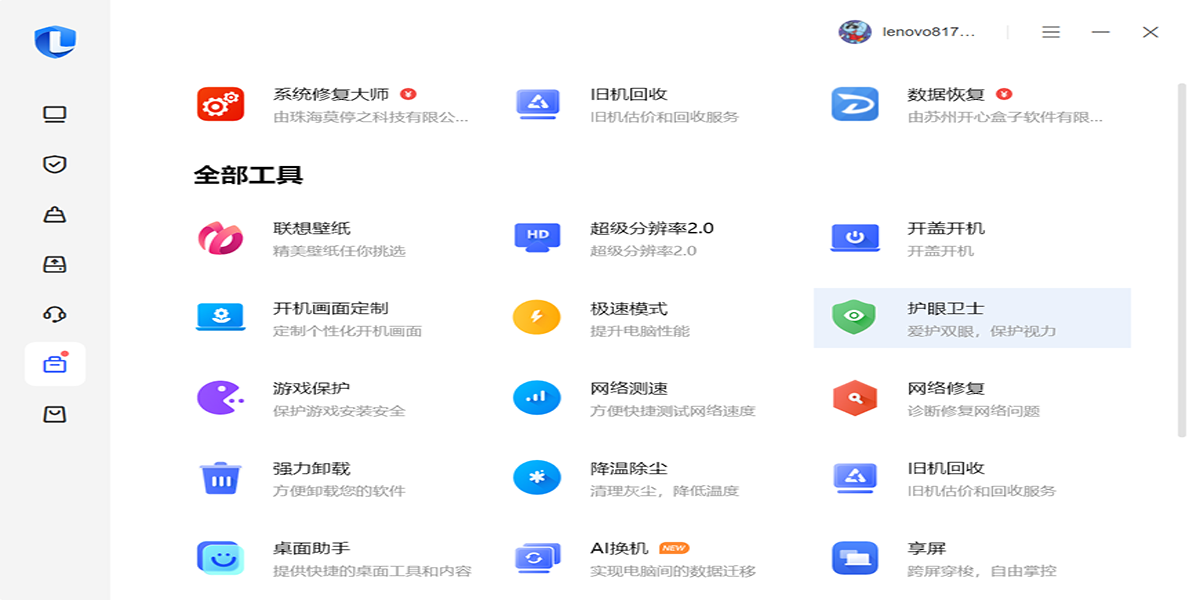 联想电脑管家截图3
