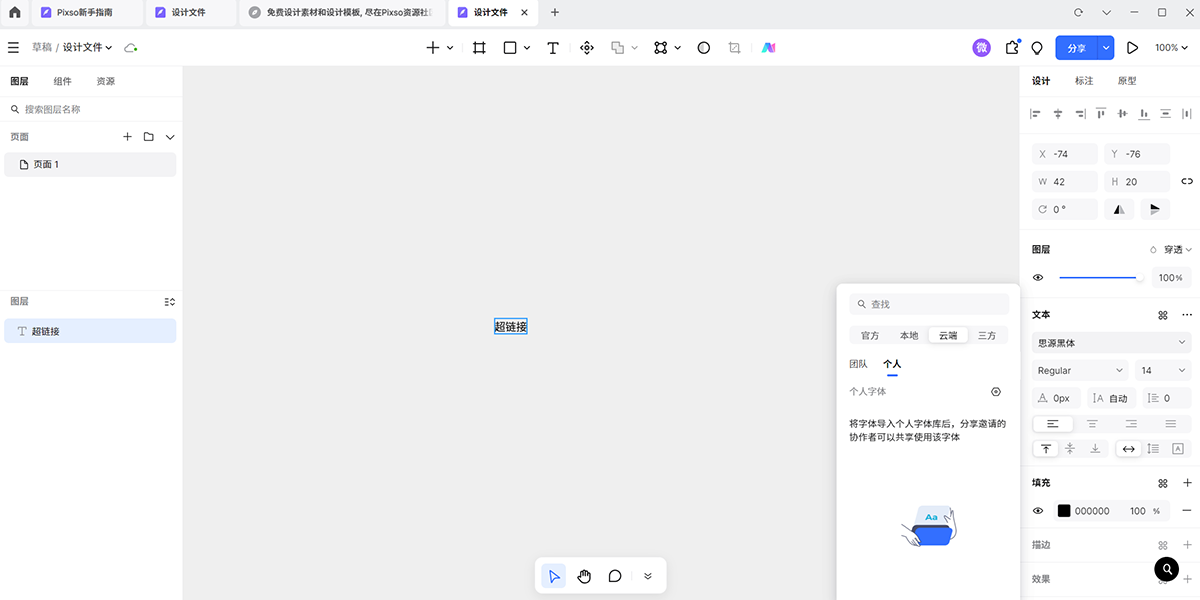 Pixso设计协作工具截图4