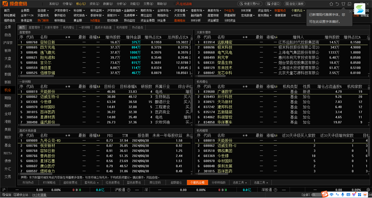 东方财富领航版（操盘密码）截图8