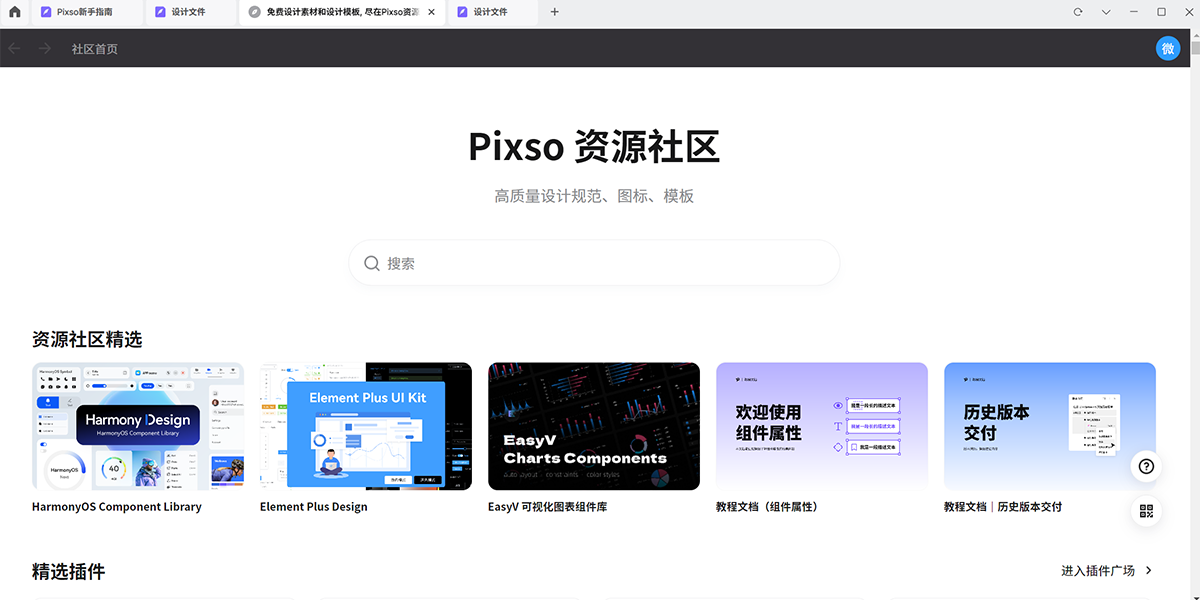 Pixso设计协作工具截图7